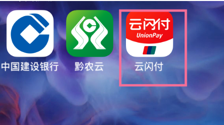 云闪付查询银行卡支出的操作