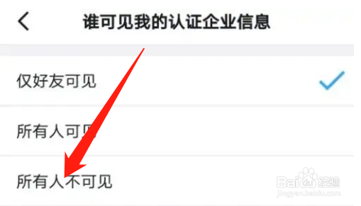 手机钉钉怎么设置不让别人看名片