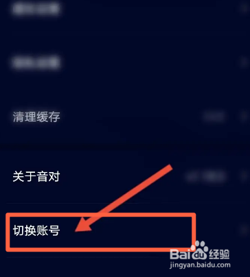 音对语聊软件中怎么切换账号