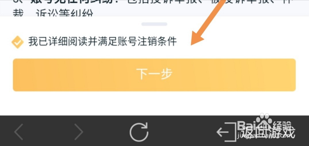 王者账号怎么注销了