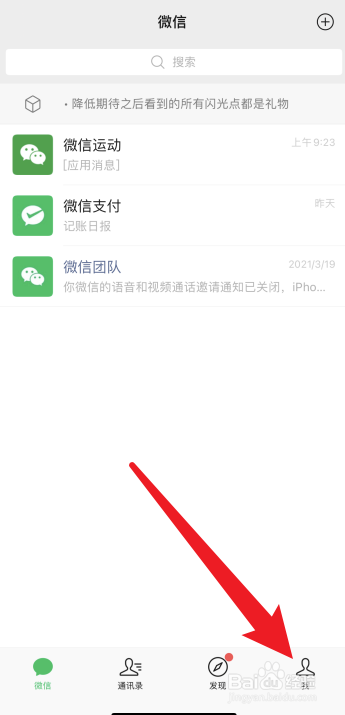 微信怎么设置语言