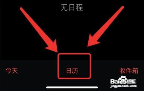 iPhone12手机如何添加日历