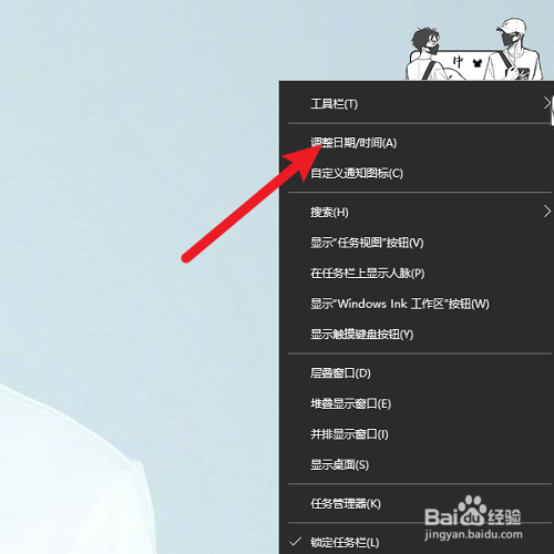 怎么改电脑日期