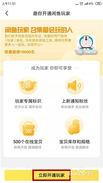 闲鱼怎么开通闲鱼玩家?开通闲鱼玩家有什么用?