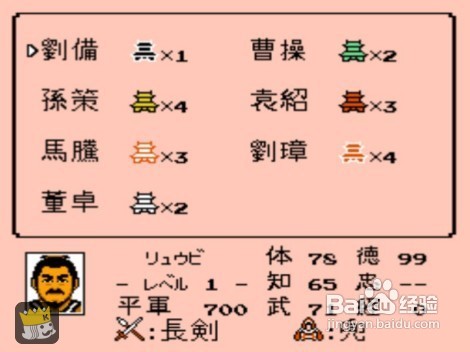 【FC游戏】三国志2-霸王的大陆新手操作经验分享
