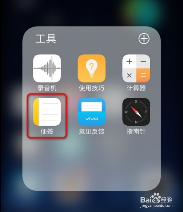 vivo手机怎么设置备忘录