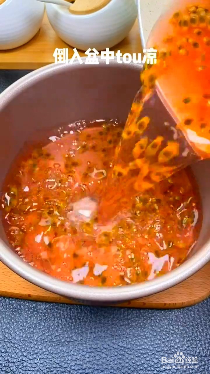 如何制作百香果果冻