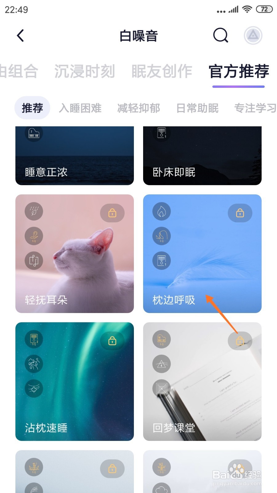 小睡眠中如何查看枕边呼吸