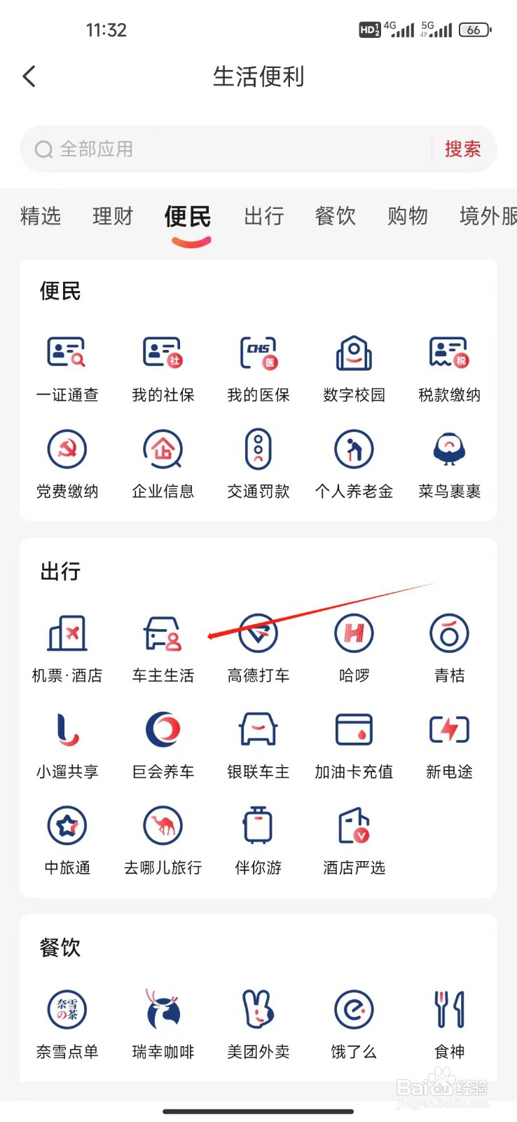 云闪付如何查看车主生活