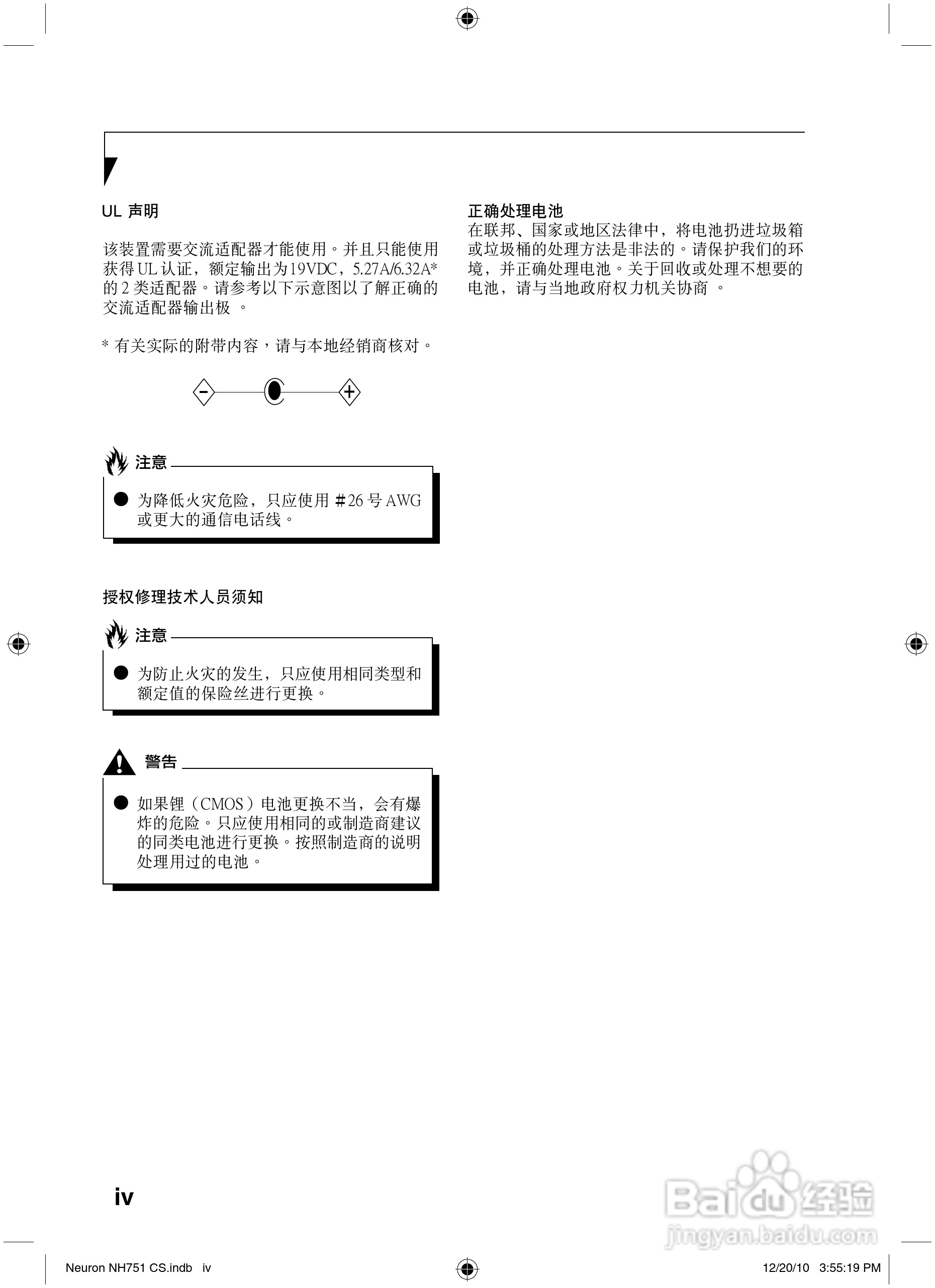 富士通Neuron NH751笔记本电脑使用说明书:[1]