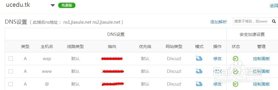 dz论坛手机域名设置