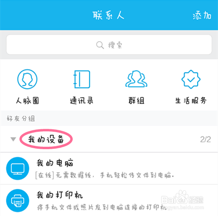手机QQ如何访问电脑上的文件？