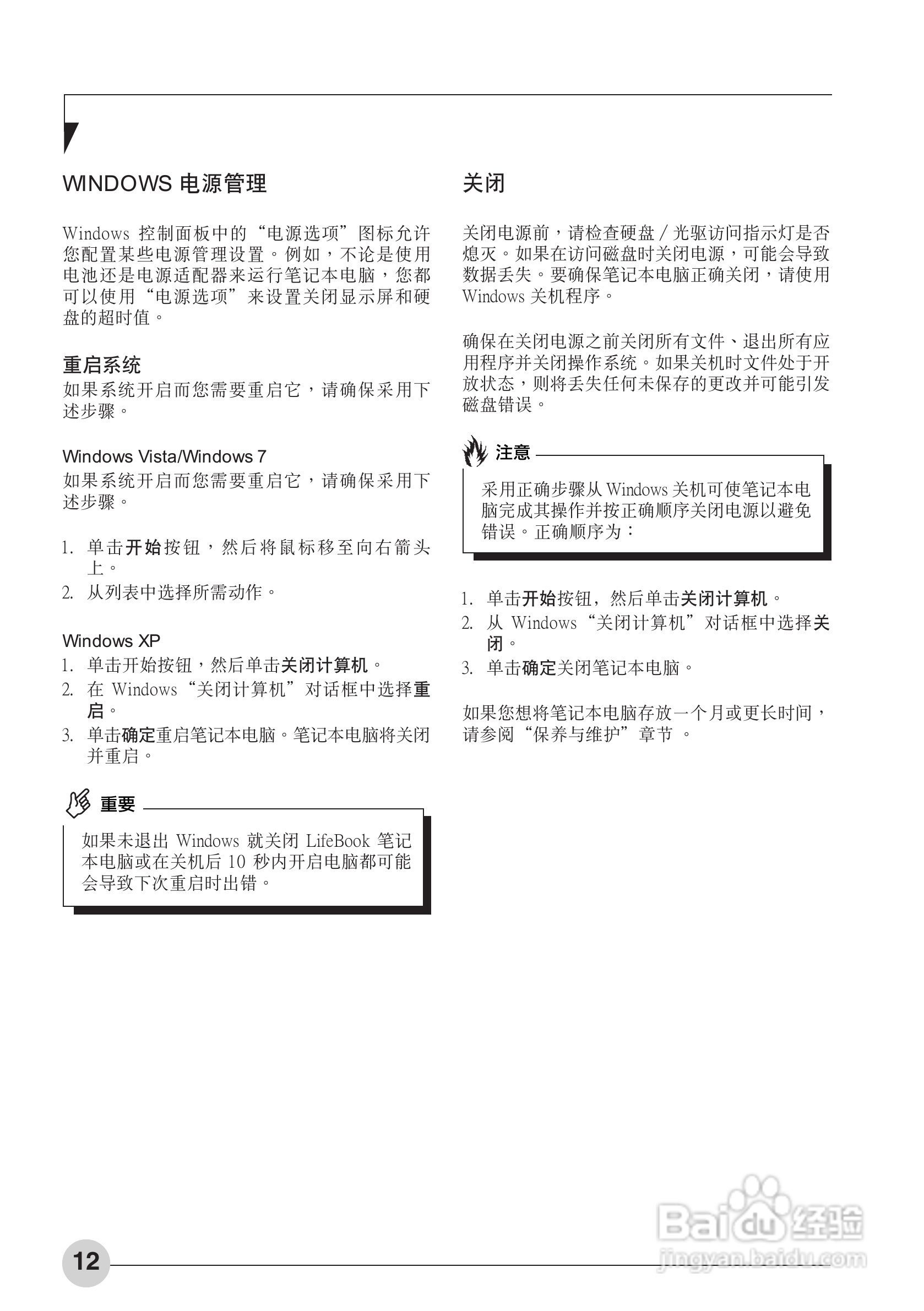 富士通AH531笔记本电脑使用说明书:[2]