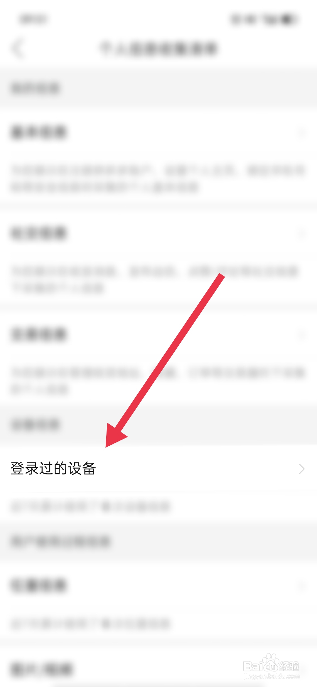 拼多多如何查看登录过的设备