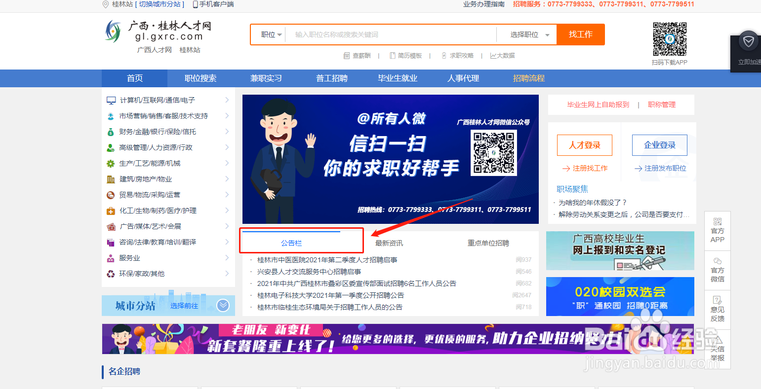 药检所怎么招人