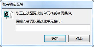 在Excel2013中怎么加密区域单元格