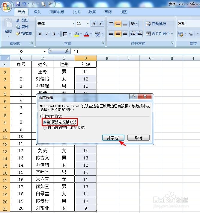 怎么把excel表格中的数排序