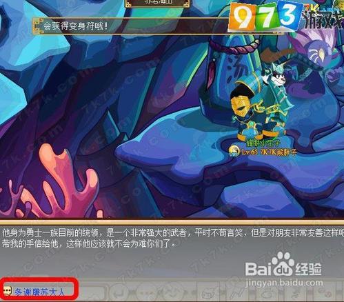 973功夫派勇士一族任务攻略
