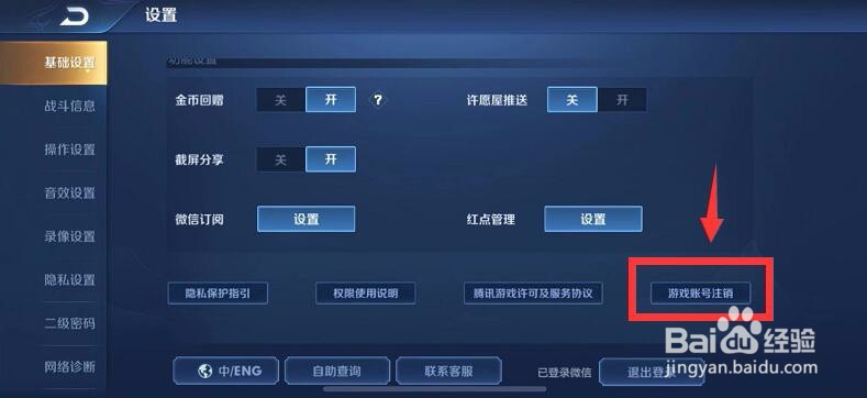 王者荣耀怎么注销账号