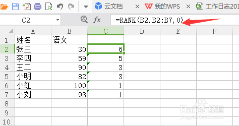 在Excel表中怎样对成绩排名