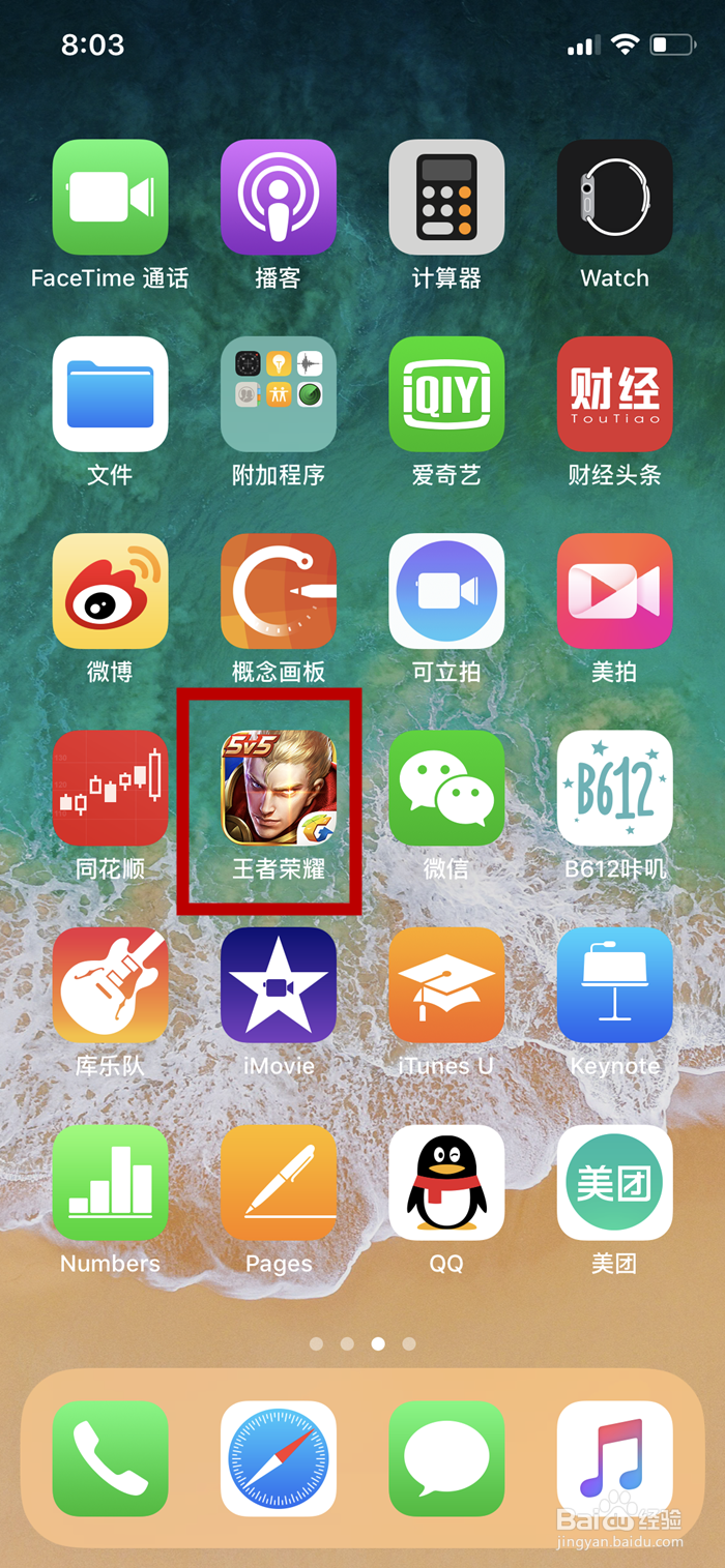 王者荣耀中的账号如何切换