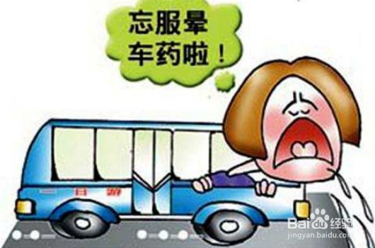 坐车如何不晕车