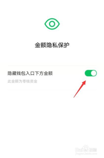 微信零钱怎么设置看不到数字