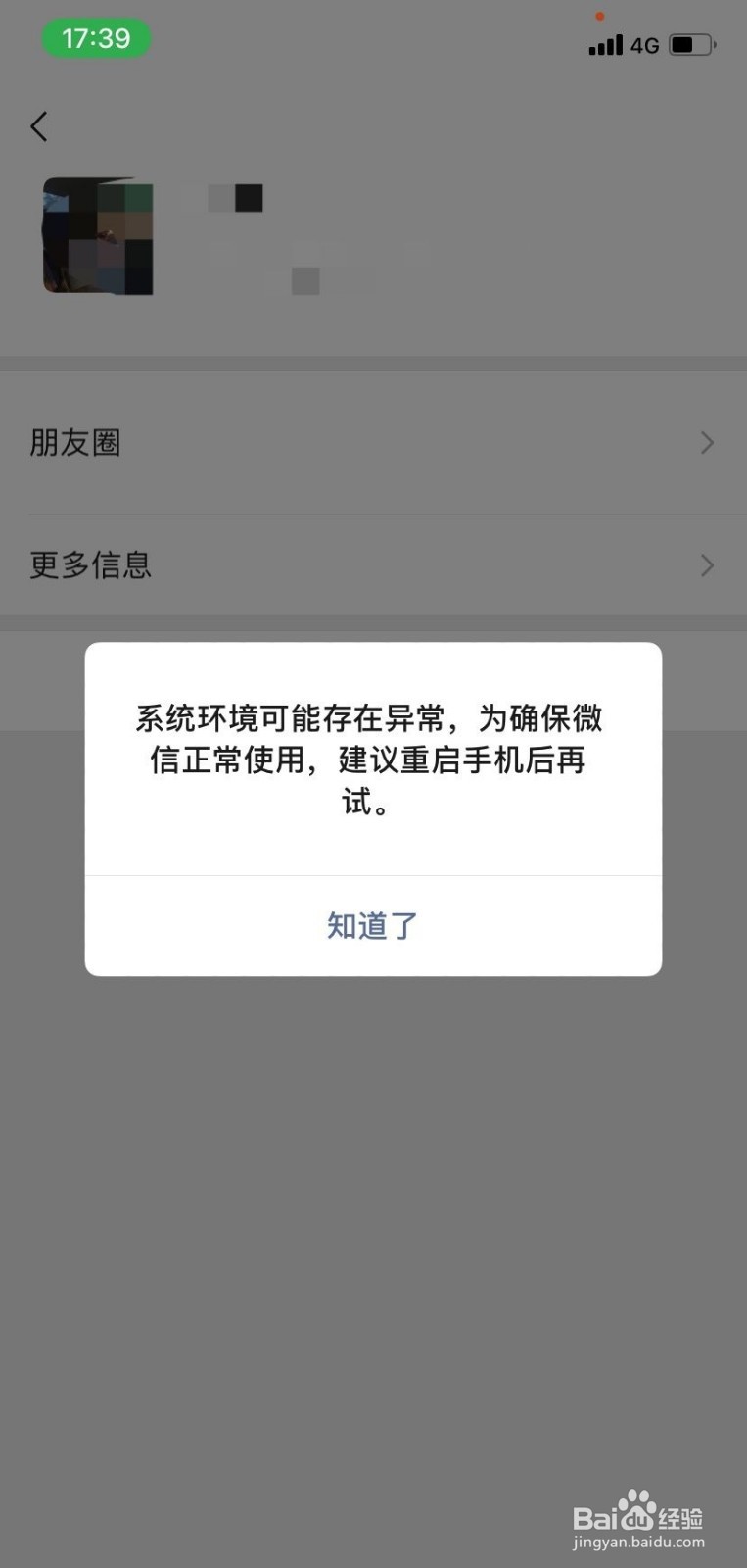 iphone11微信显示系统环境异常如何解决?