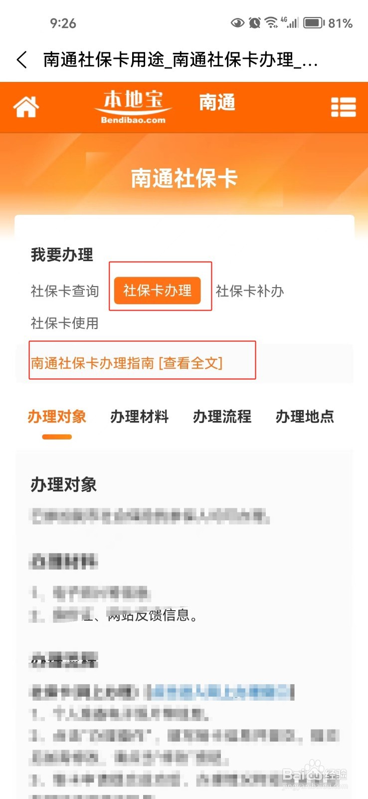 怎样查询南通社保卡办理指南
