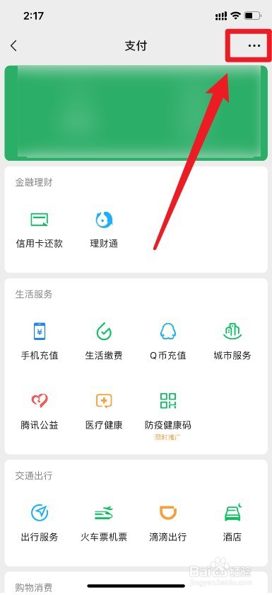 如何更改微信红包的退款方式