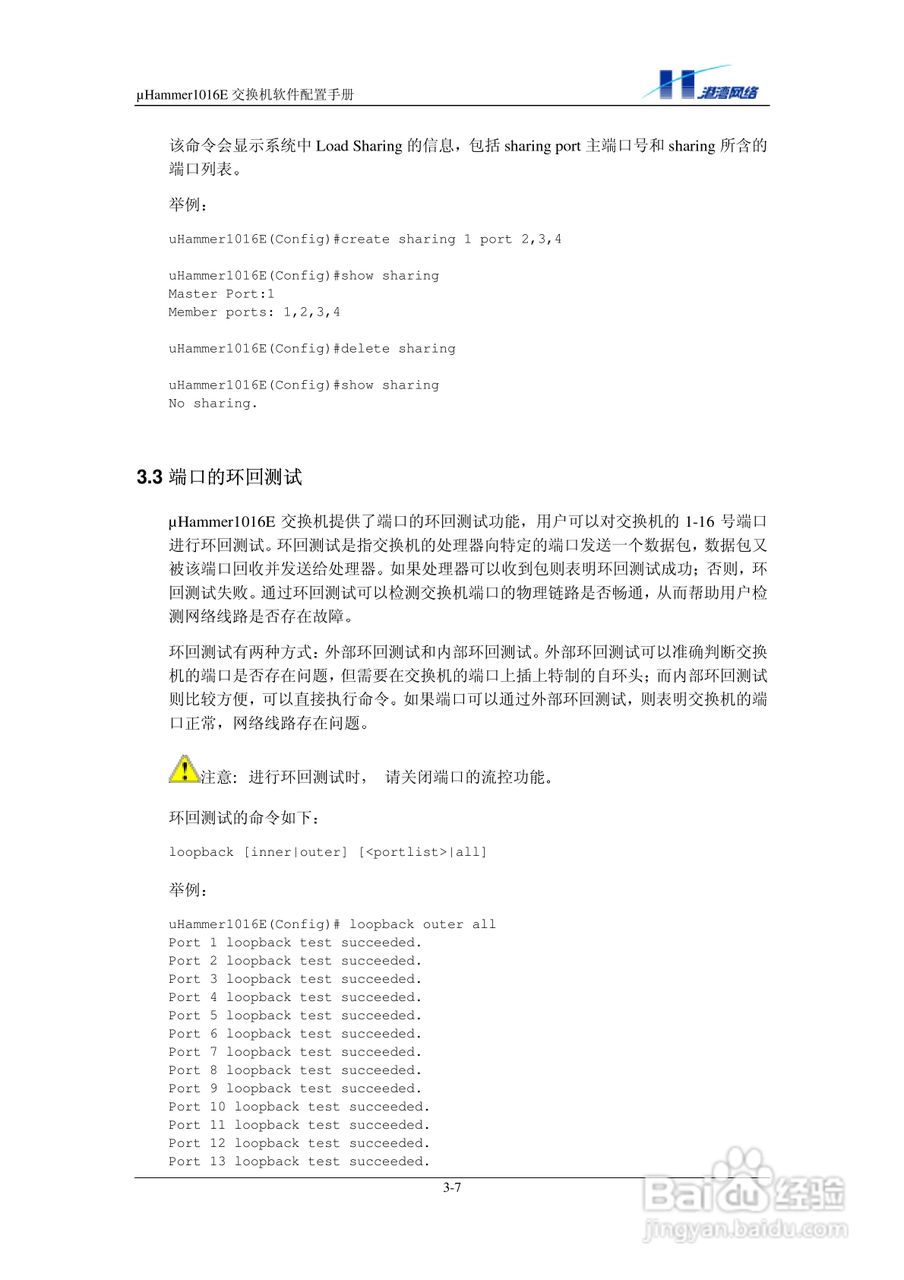 港湾网络交换机Hammer1016E型说明书:[3]
