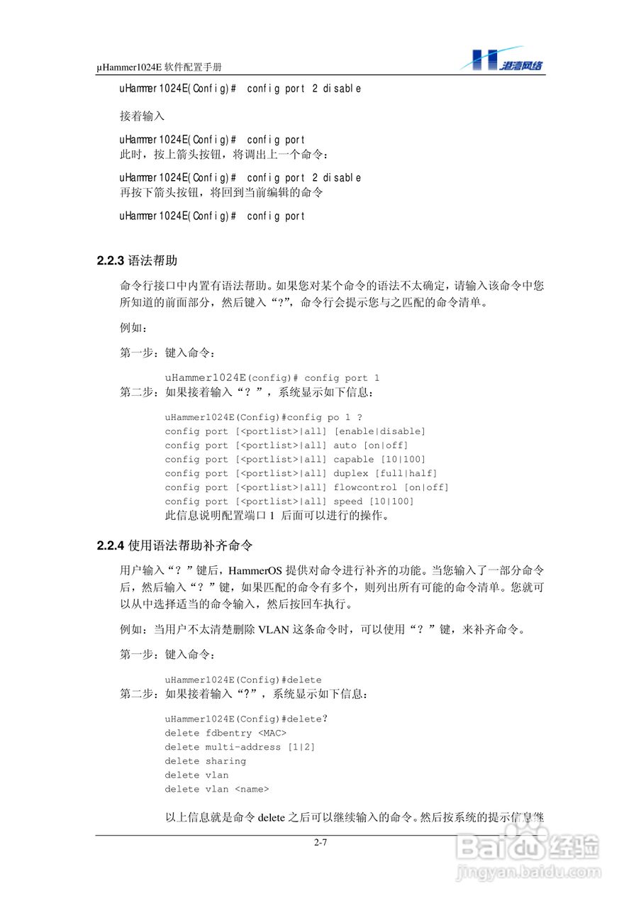 港湾网络交换机Hammer1024E型说明书:[2]