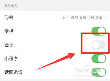 如何关闭今日头条圈子消息提醒