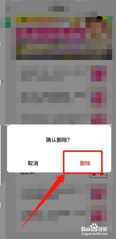 微信公众号里的信息如何删除