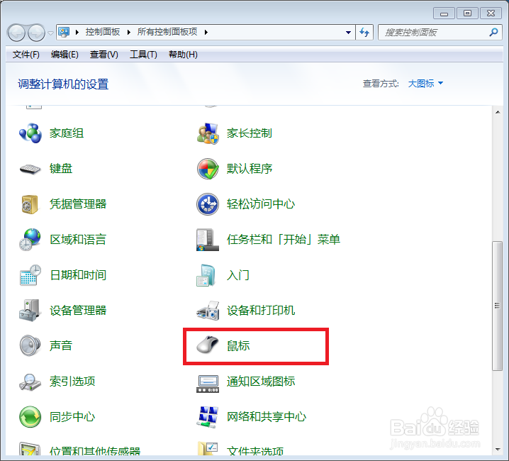 Windows7怎么调节鼠标的属性设置