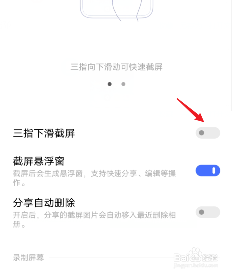 vivo手机三指截屏怎么设置