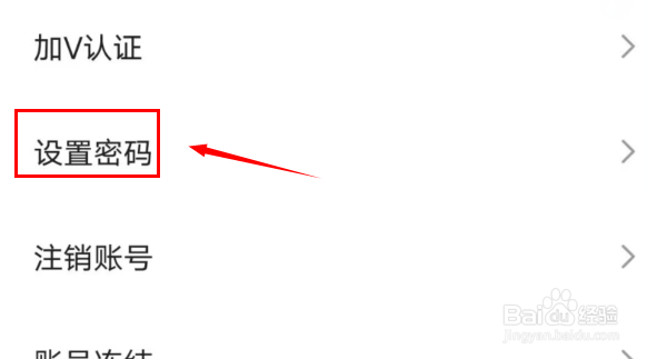 如何设置快手密码