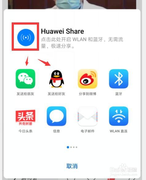 我的今日头条问答如何用huawei share分享