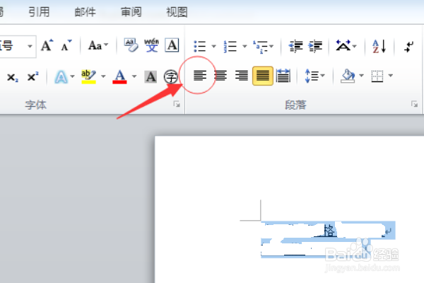Word软件怎么设置文本左对齐
