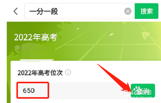 2022高考排名位次查询怎样查?