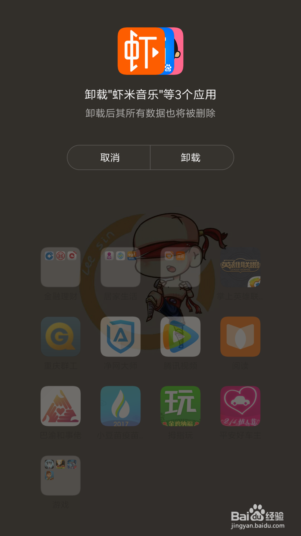 小米手机怎么批量删除应用程序