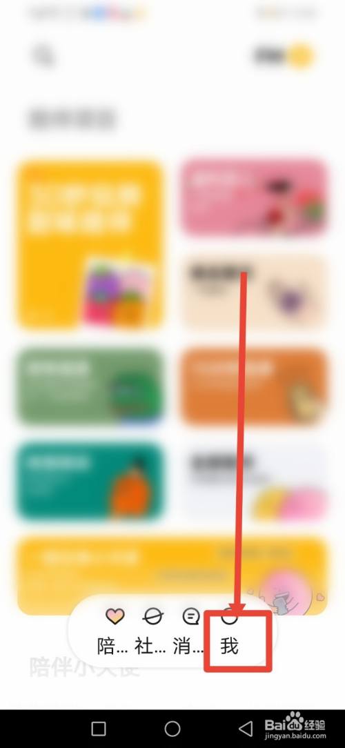 甜味陪伴，怎么注销账号？
