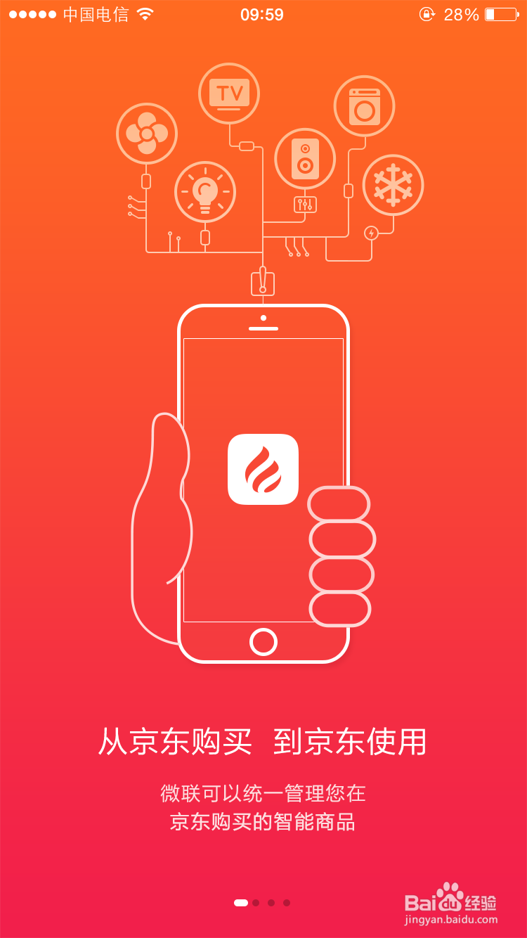 京东微联app怎么用