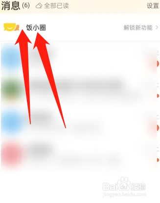 美团饭小圈怎么邀请微信好友