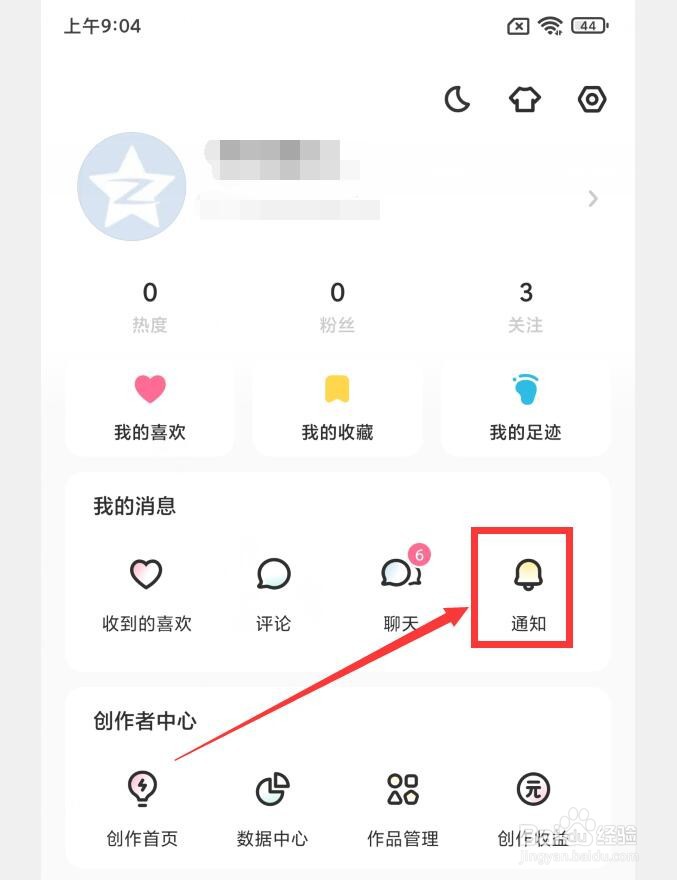 LOFTER怎么查看我的通知