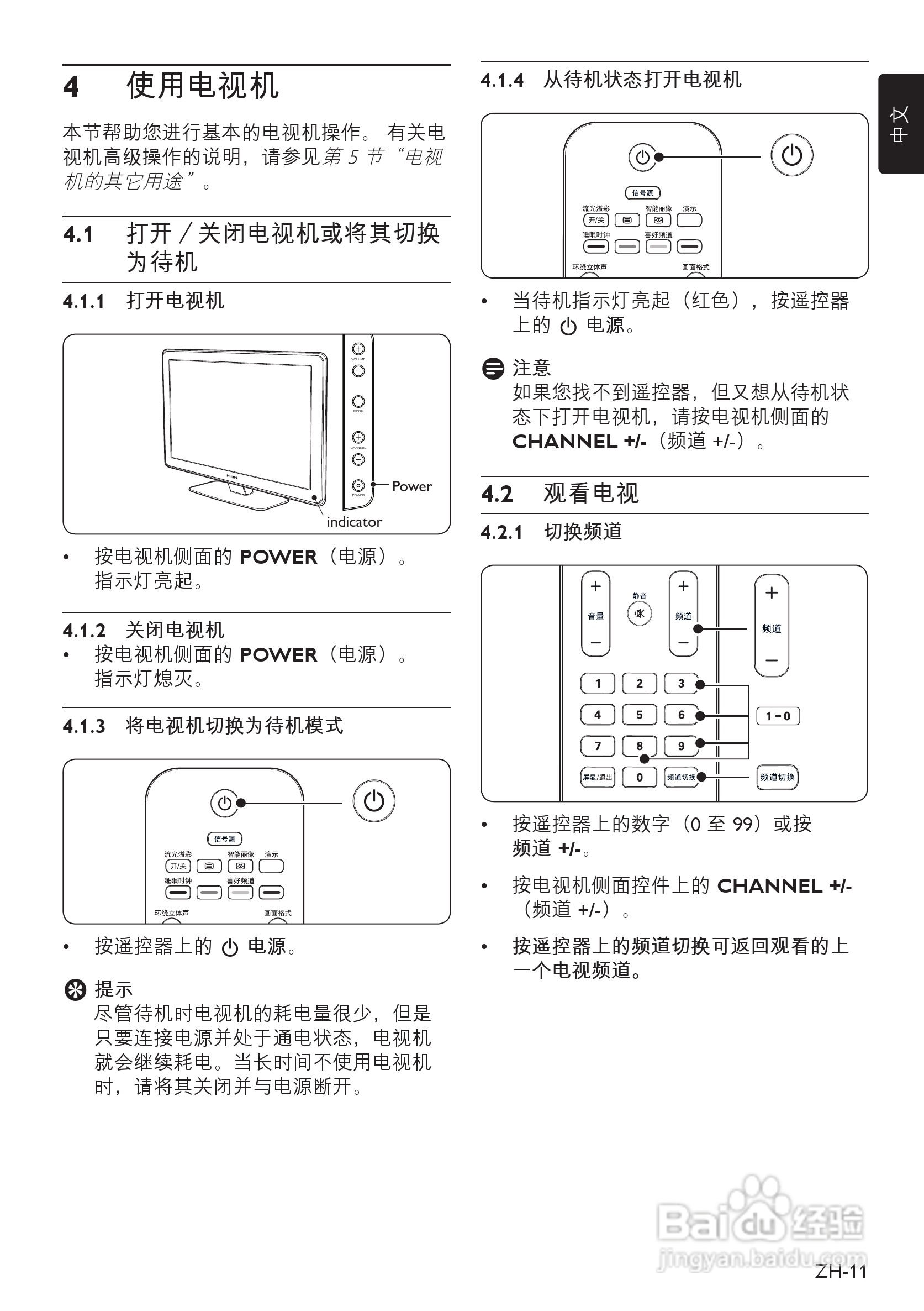 飞利浦电视说明书55寸图片