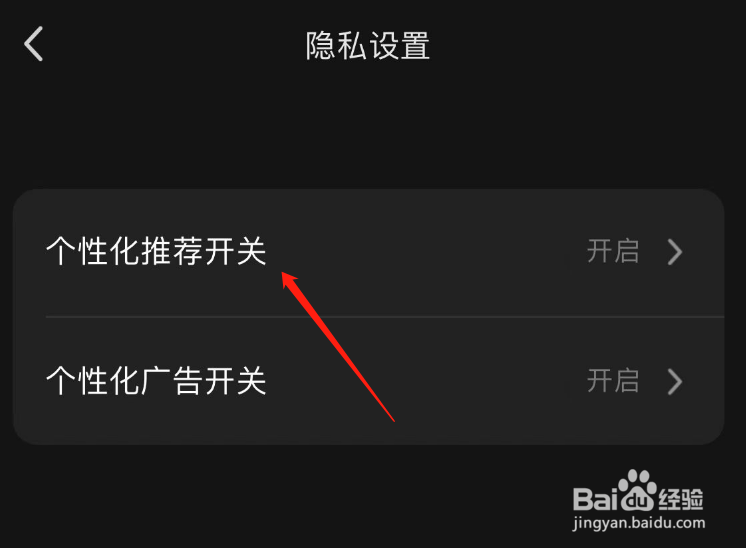 怎样开启快影APP的个性化推荐开关