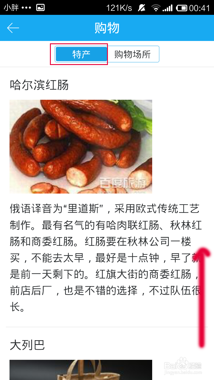 百度旅游怎么获得旅游地特产