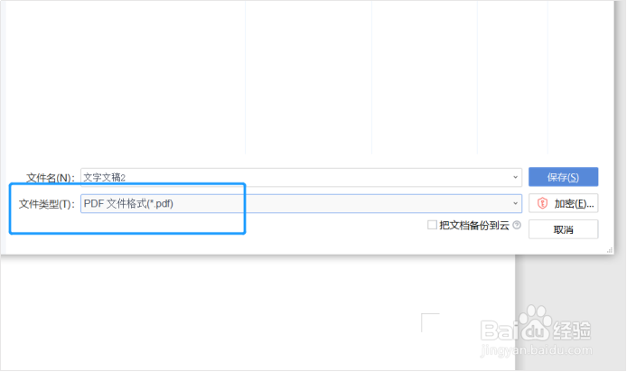 Word转PDF如何转换？