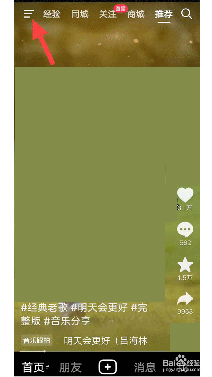 抖音如何设置关注权限，让关注的粉丝仅自己可见